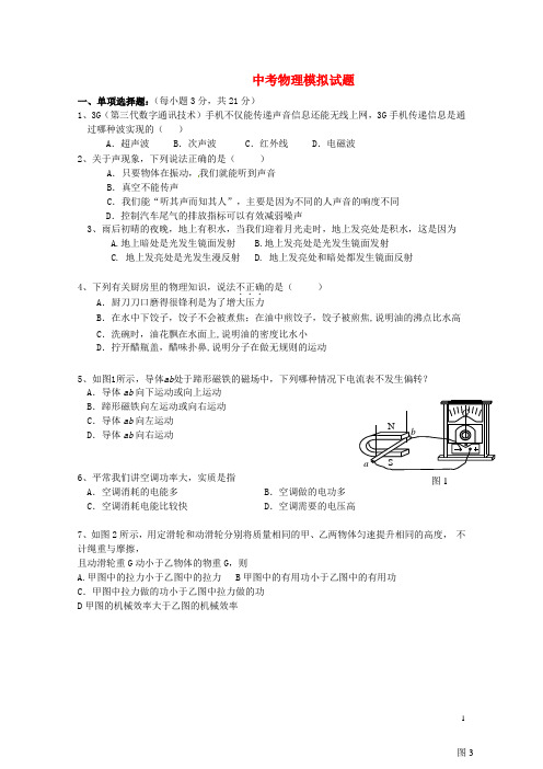 2014中考物理模拟试题新课标新考点新思维新考题 (69)