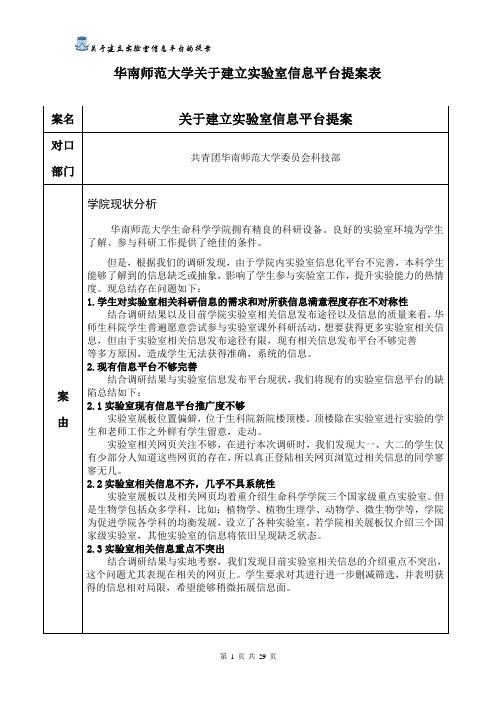 16.关于建立实验室信息平台提案