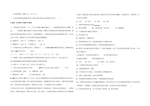 2019中考道德与法治一轮模拟题(二)含时政答案