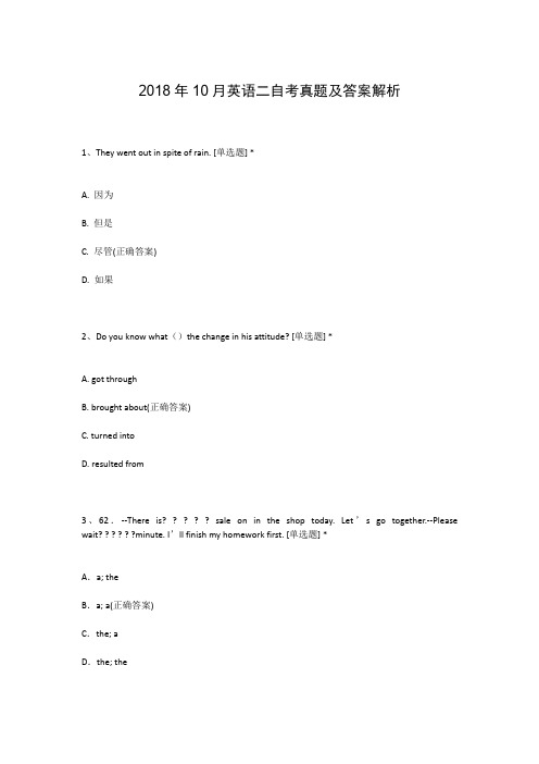 2018年10月英语二自考真题及答案解析