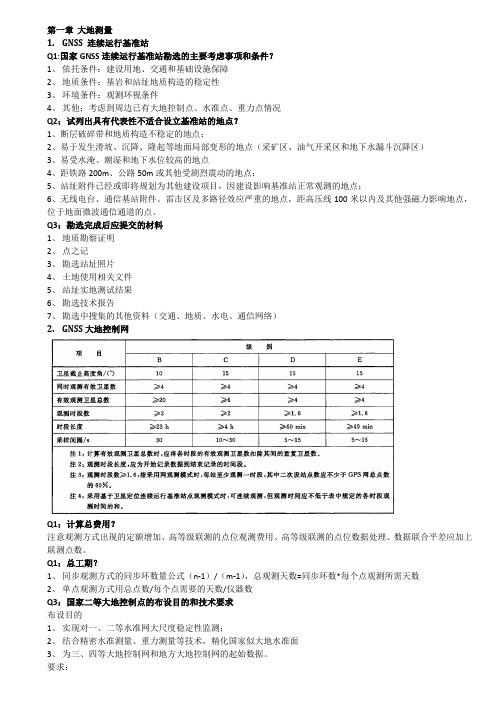 注册测绘师大地测量案例笔记