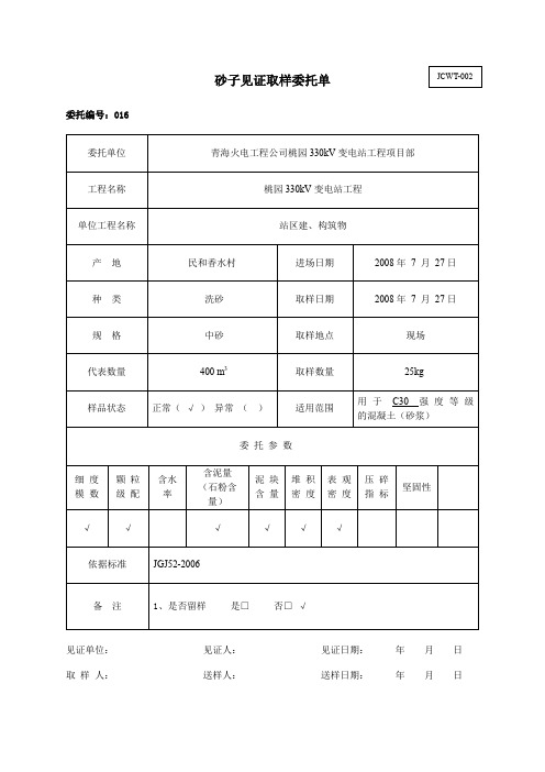 砂见证取样委托单(分享)