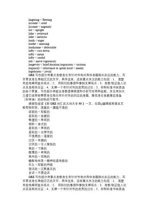 最全GRE反义词词汇