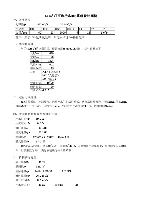 MBR系统设计实例