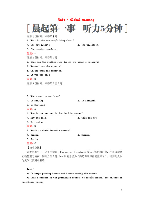 高考英语一轮复习 第一编 教材回眸 Unit 4 Global warming讲义 新人教版选修6