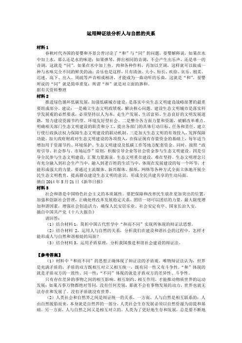 运用辩证法分析人与自然的关系