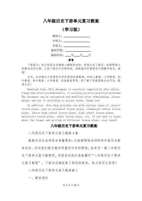 八年级历史下册单元复习教案