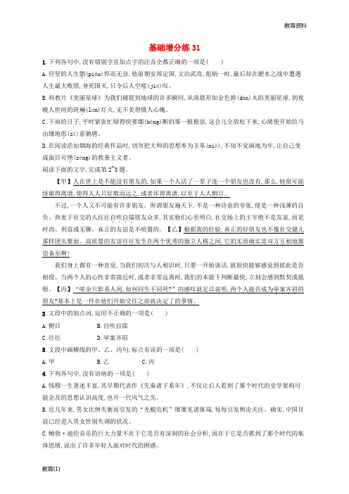 浙江省2020版高考语文一轮复习基础增分练31含解析201901191984