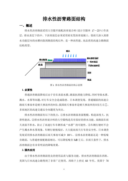 排水性沥青路面结构