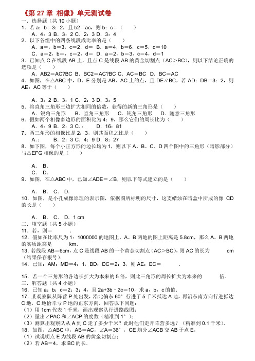 春九年级数学下册《第27章 相似》单元测试卷2含解析新版新人教版