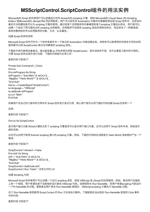 MSScriptControl.ScriptControl组件的用法实例