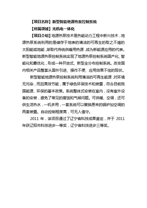 新型智能地源热泵控制系统