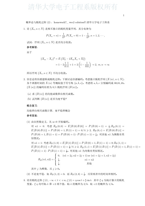 清华大学随机过程作业7答案