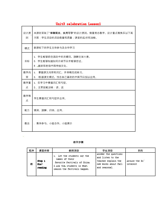 英语知识点北师大版高中英语必修一Unit 3《Celebration》(Lesson 1)word教案1-总结