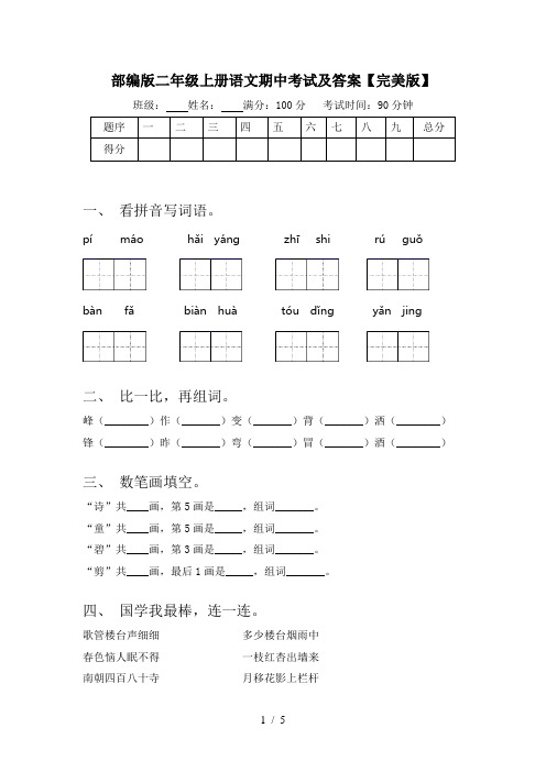 部编版二年级上册语文期中考试及答案【完美版】