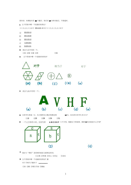 完整word版国际标准智商测试题带答案