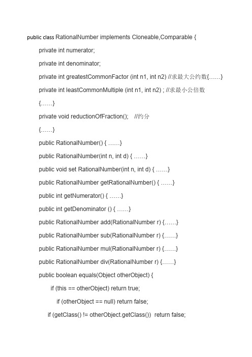 面向对象第3章上机作业参考