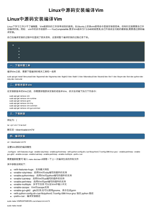 Linux中源码安装编译Vim