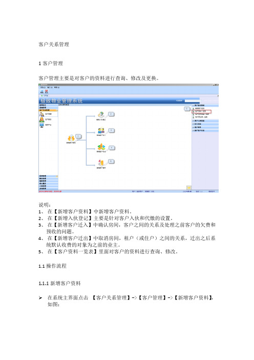 极致软件客户关系管理操作手册