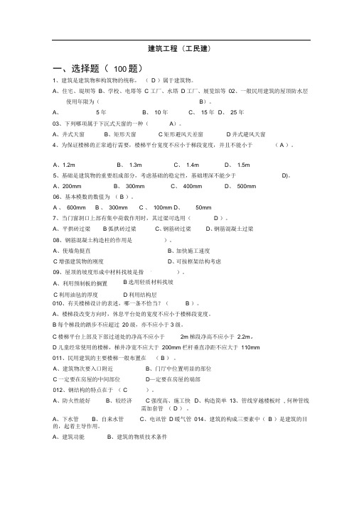 建筑工程类事业单位考试必过习题