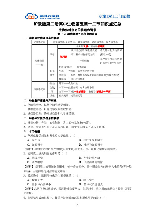 沪教版第二册高中生物第五章一二节知识点汇总