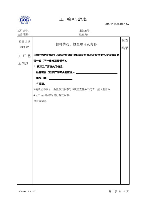 3C工厂检查记录表