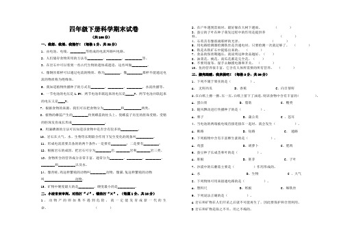 2018年四年级下册科学期末试卷