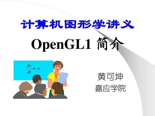 opengl简介