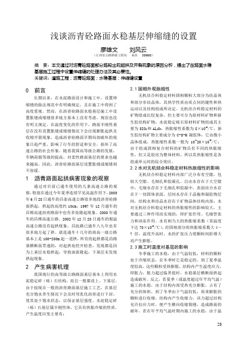 浅谈沥青砼路面水稳基层伸缩缝的设置