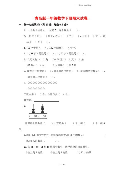 2023年青岛版一年级数学下册期末试卷(含答案)