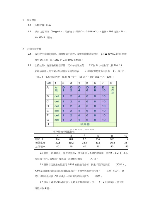 抗肿瘤药物阿霉素对细胞增殖及凋亡的影响实验步骤