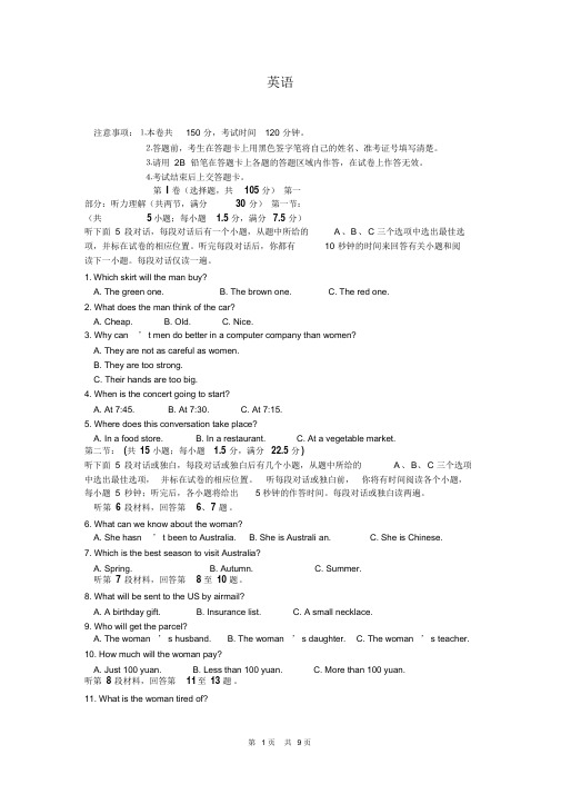 2016年高二下学期开学考英语试题