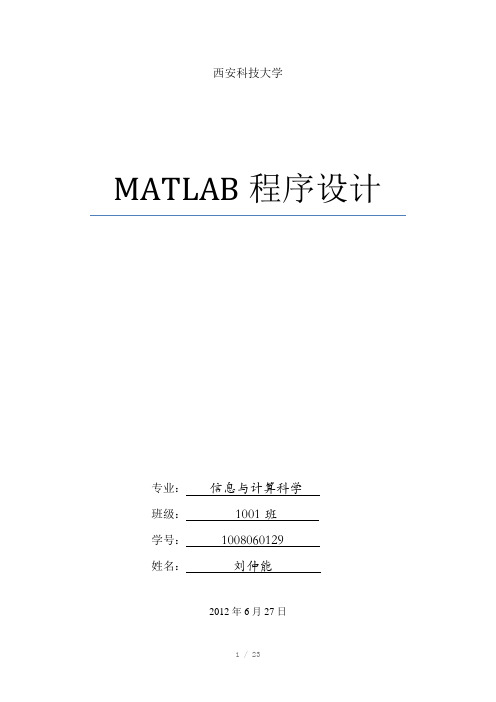 MATLAB程序设计与应用课后习题答案Word版