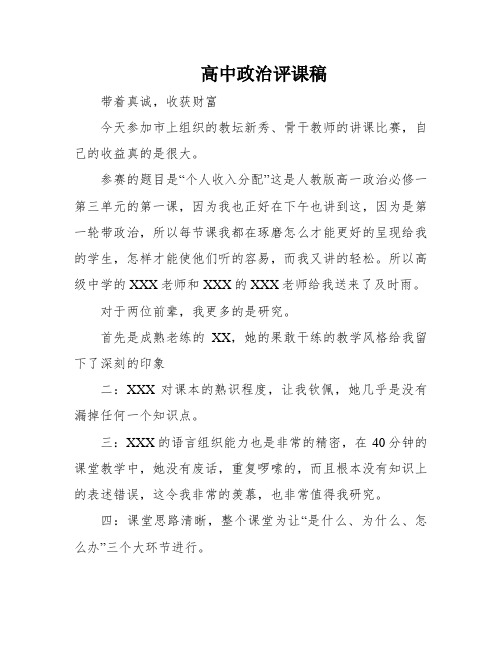 高中政治评课稿