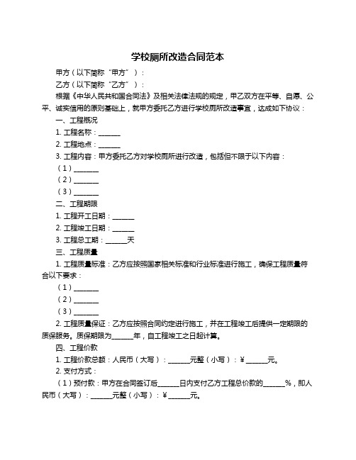 学校厕所改造合同范本