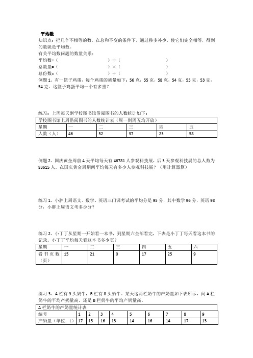 五年级平均数讲义