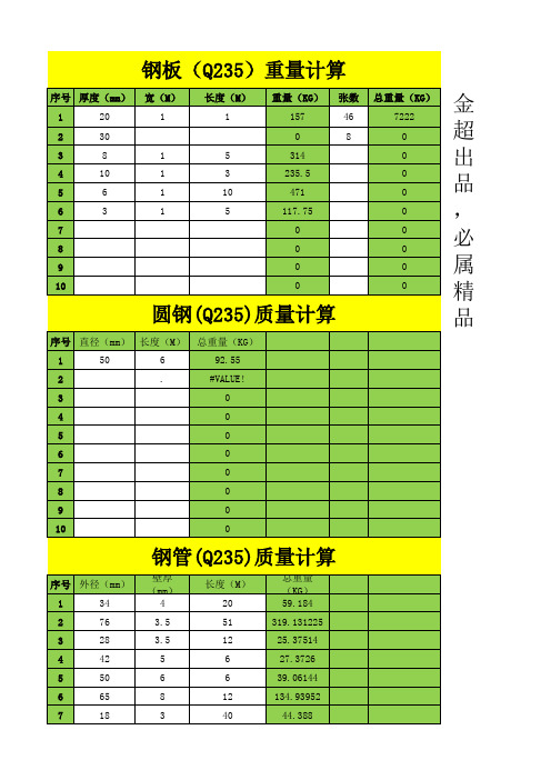 型材重量计算表