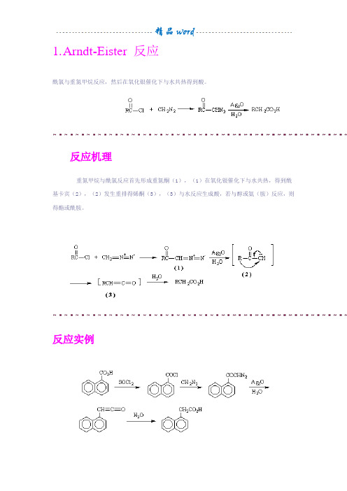 有机化学反应机理(整理版)04926