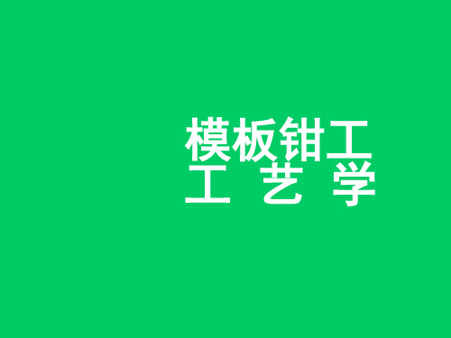 游标万能角度尺的刻线原理及读数方法三 