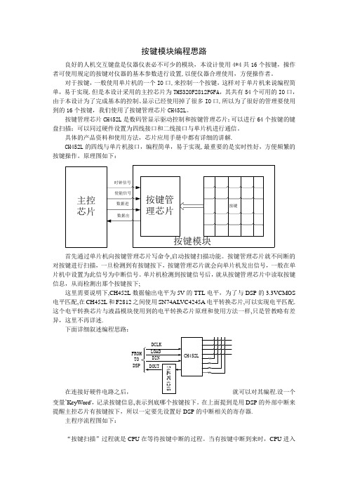 按键模块编程思路