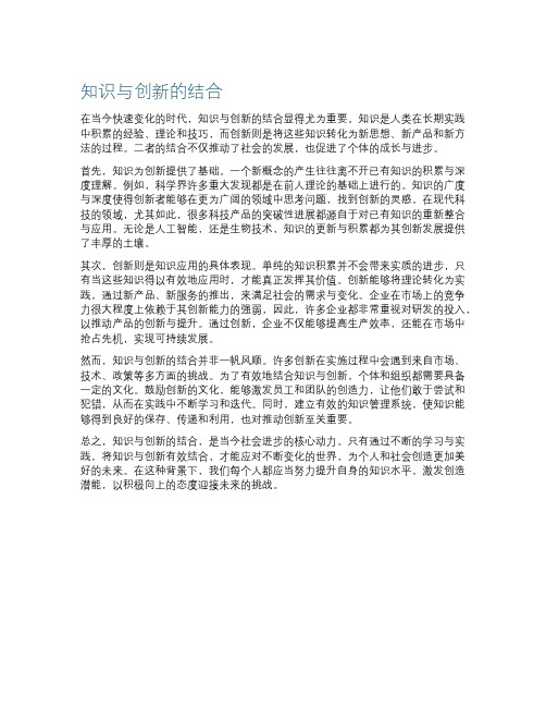 知识与创新的结合