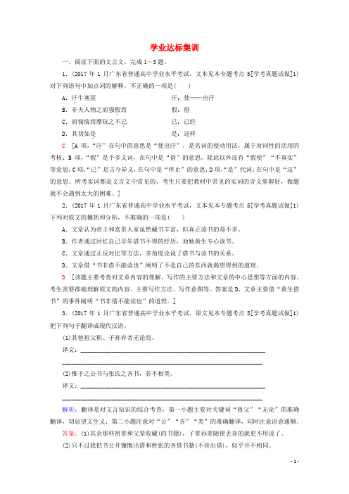 广东省2019_2020学年高中语文复习学业水平测试第2部分专题1学业达标集训