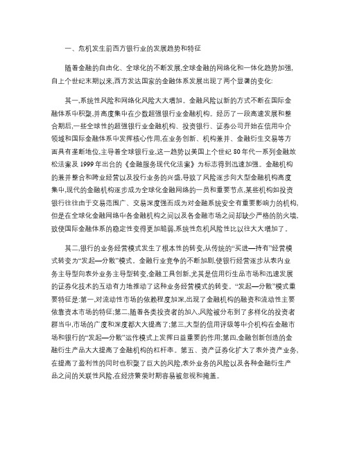 金融危机暴露出的监管缺陷与金融改革.