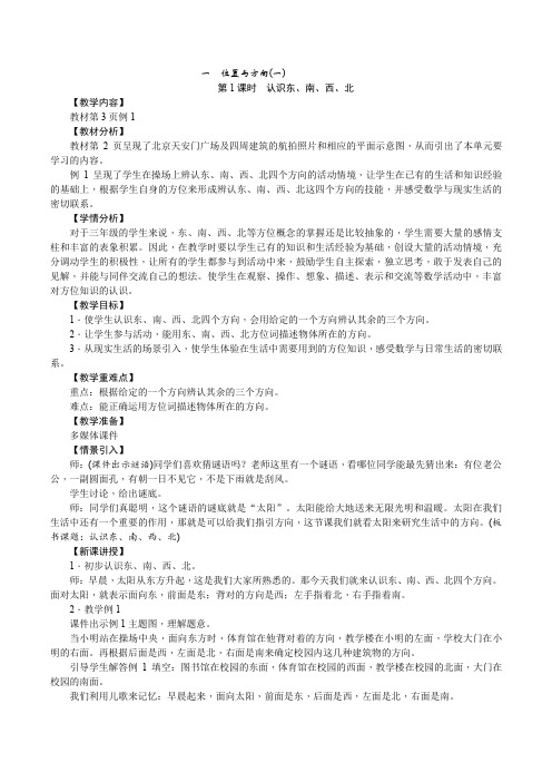 人教版小学三年级数学下册电子版教案(全册)