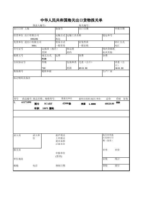 报关单电子版