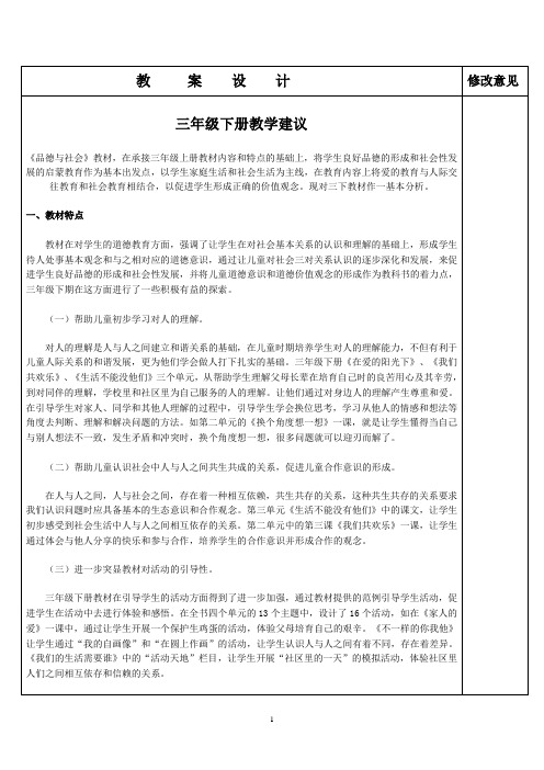 人教版小学品德与社会三年级下册全册教案