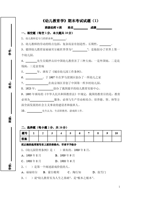 449-《幼儿教育学》期末考试试题（1）