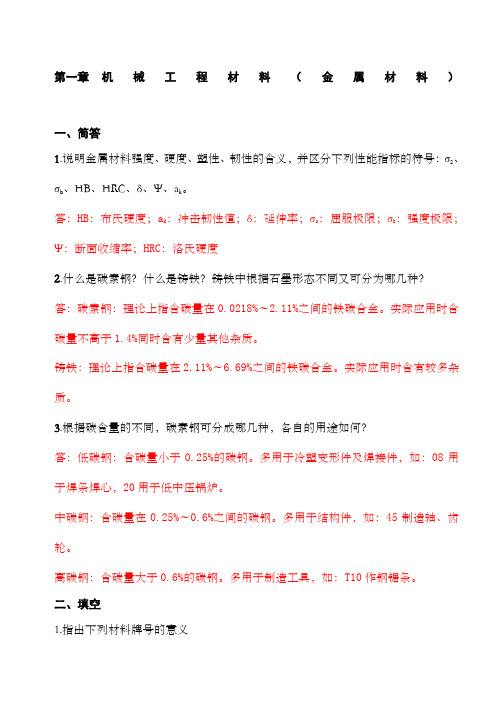 东北电力大学金工实习报告答案