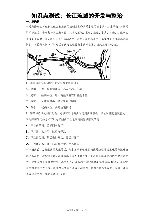 知识点测试：长江流域的开发与整治