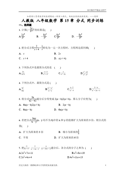 人教版 八年级数学上册 第15章 分式 同步训练 